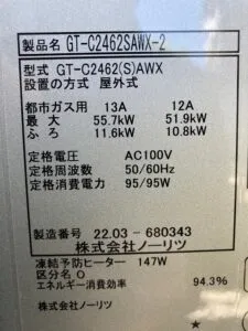 GT-C2462SAWX-2 BL 、ノーリツ、24号、エコジョーズ、オート、屋外壁掛型、給湯器